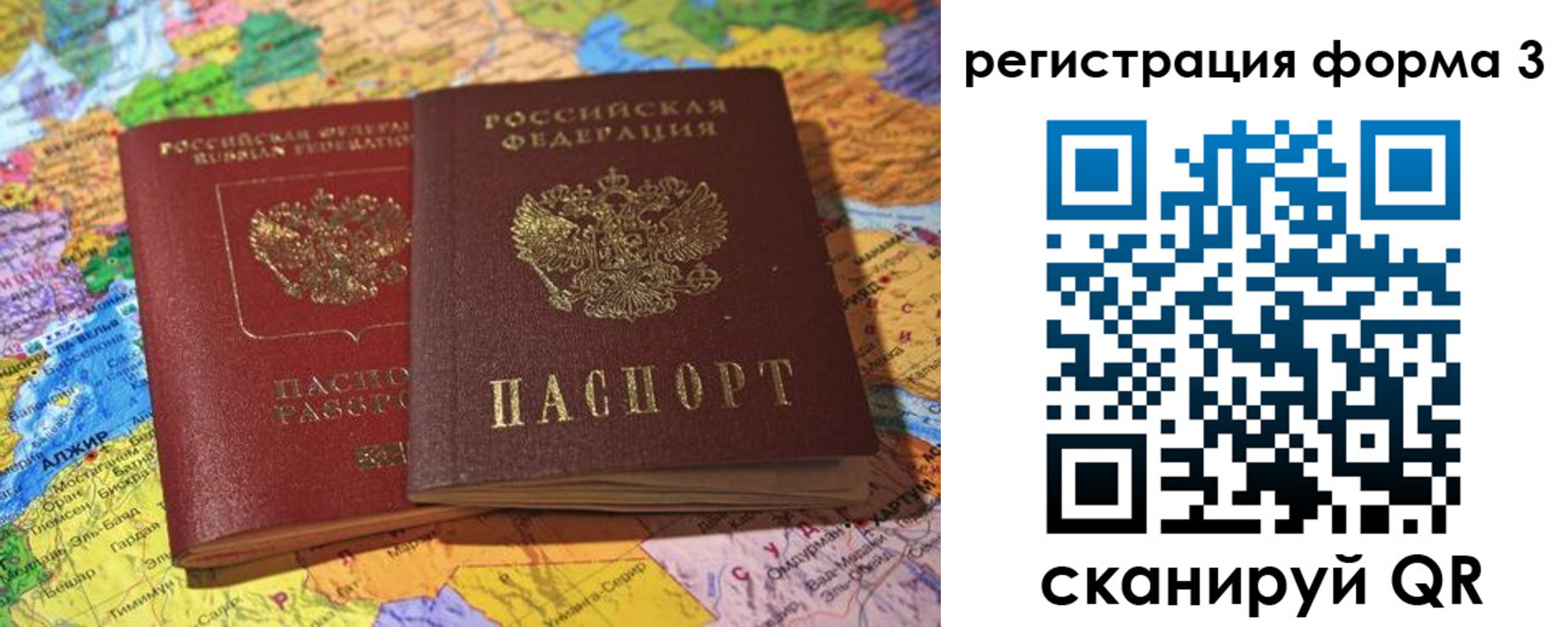 временная регистрация для школы в Пскове