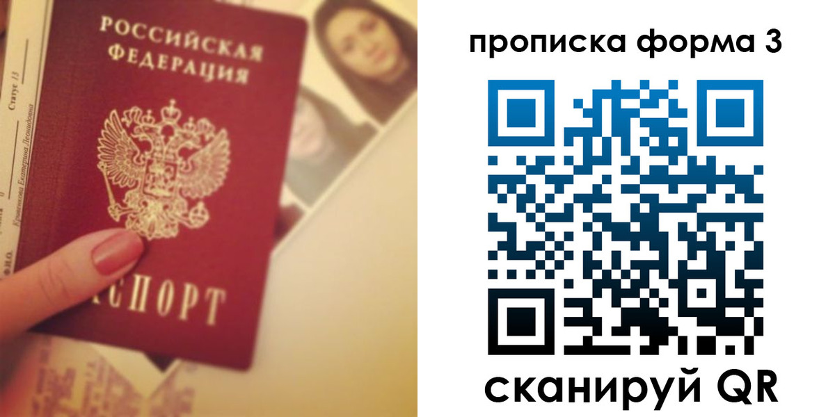 прописка 2025 в Пскове