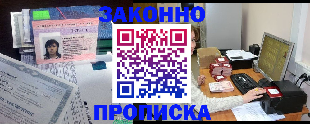 прописка в Пскове