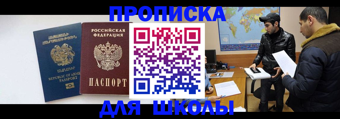 прописка 2025 в Пскове