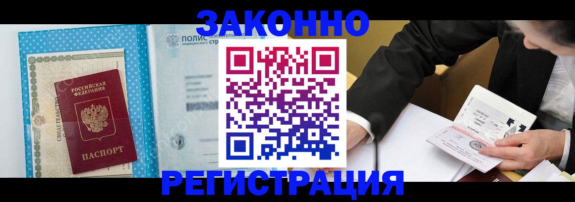 прописка регистрация в Пскове