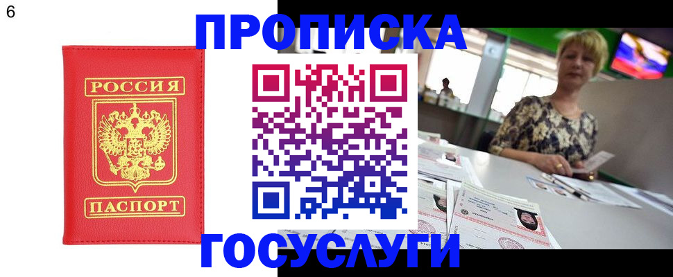 регистрация в Пскове