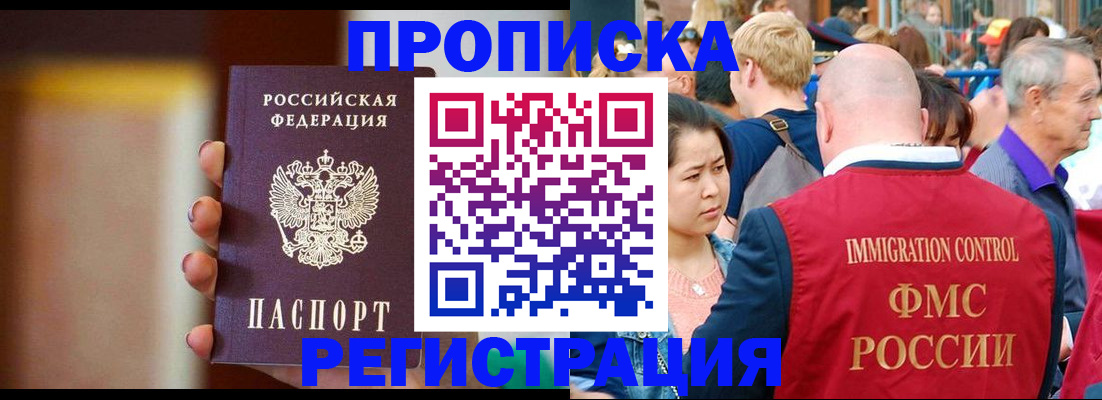 прописка законно в Пскове