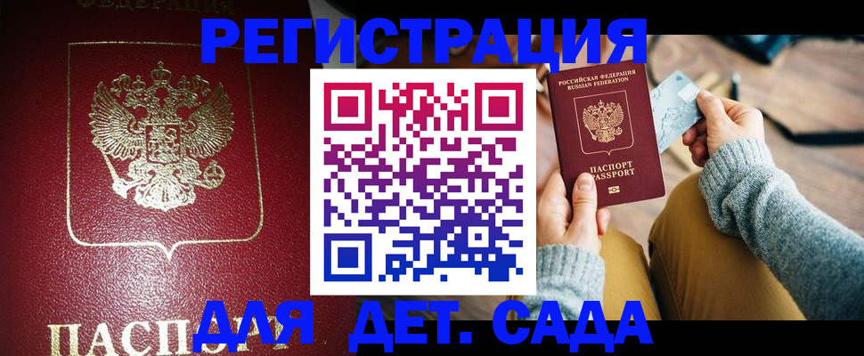 временная прописка в Пскове