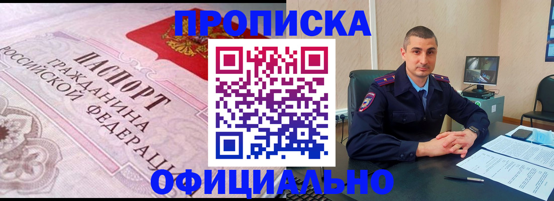 прописка в квартире в Пскове